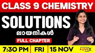 Class 9 Chemistry | Solutions /  ലായനികൾ | Full Chapter | ExamWinner