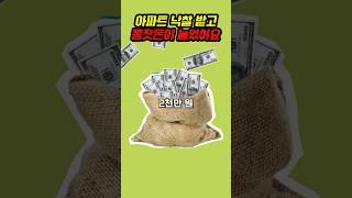 경매 낙찰받으면서 종자돈 불어나는 놀라운 기술  #경매전문변호사