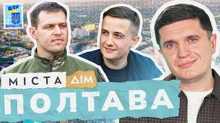 Міста | Як живе Полтава під час повномасштабної війни | Випуск 8