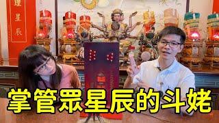 天上星斗與人身元辰的關係｜為什麼安太歲？斗姥元君＆太歲星君｜拜斗的意義【薯叔老師】