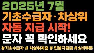 지원금 받을 자격 있는지 지금 바로 확인하세요! 7~9월 지급 민생쿠폰 완벽 가이드