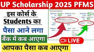 pfms scholarship payment status/pfms scholarship payment status kaise check Kare