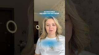 Ваш тренер по речи Юлия канал тг в описании #публичныевыступления #тренерпоречи #отношения