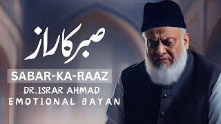 Sabar Ka Raaz  The Importance Of Patience صبر  Dr Israr Ahmed