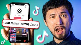 Как снимать видео в Tiktok и ЗАРАБАТЫВАТЬ на этом?