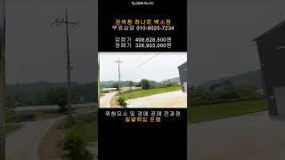 청주토지경매ㅣ청주 강내면 농지 1177평 매매 급매보다싼 법원경매 담당자 하나로백소장 010-8025-7234