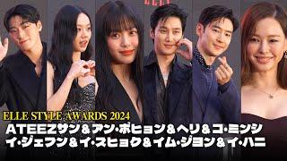 ATEEZサン＆アン・ボヒョン＆ヘリ＆コ・ミンシ＆イ・ジェフン＆イ・スヒョク＆イム・ジヨン＆イ・ハニ｜ELLE STYLE AWARDS 2024