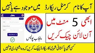 How to check criminal records Online in Pakistan | Punjab police update