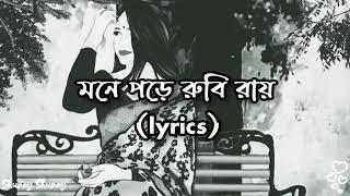 Mone pore Rubi Roy(মনে পড়ে রুবি রায়) Full Song with Lyrics||A.I.Razu||