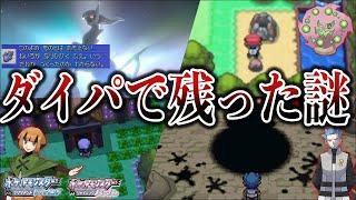 【真相は？】リメイクで判明？ダイパ”最大の謎5選”/『もりのようかんの犯人は誰？』など【BDSP/ポケモンレジェンズ】【ポケモン剣盾】