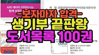 [수시장인] 보자마자 합격하는 생기부 도서목록 TOP100 / 학생부 책 세특 독서활동 추천도서 필독서