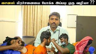 சைனஸ் பிரச்சனையை போக்க இப்படி ஒரு வழியா.! | Nalamudan Vaazha