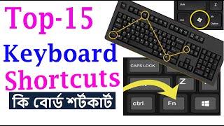 Top 15 keyboard shortcut || Computer keyboard shortcut || Keyboard Shortcut