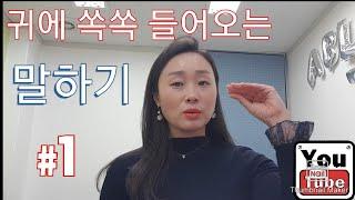 전달력있게 말하는 법 ( feat. 리듬스피치 ) #말하기 #전달력 #리듬스피치 #서울대교육학석사 #에이블트리스피치
