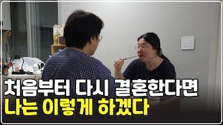 결혼 전 미리 알았다면 좋았을, 부부싸움을 다루는 방법