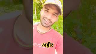 Ahiran ke rangdari khandani chalela #anilyadavjigna bhojpuri reels video Anil Yadav #reels