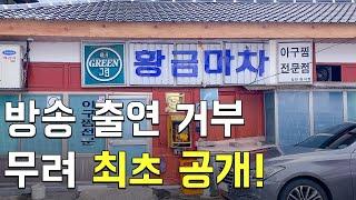 수요미식회를 거부한 찐맛집_ 중독성 있는 매운맛의 마법 소스!!