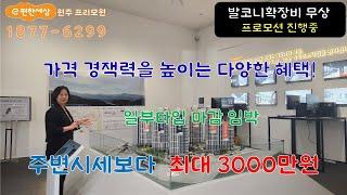 원주이편한세상프리모원