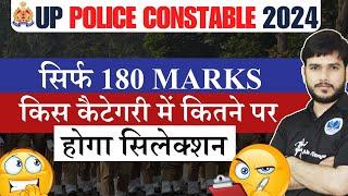 uppolice Constable Latest News l 180 नंबर पर खतरा  #uppolice #uppoliceconstable #upp #cutoff #up