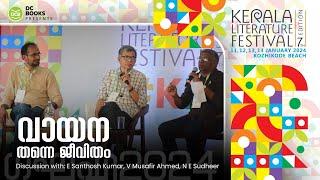 വായന തന്നെ ജീവിതം | E Santhosh Kumar | V Musafir Ahmed | NE Sudheer | Kerala Literature Festival2024