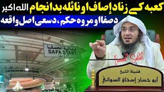 Story of Isaaf and Naila - Sheikh Abu Hassaan Swati real story behind Safa and Marwa