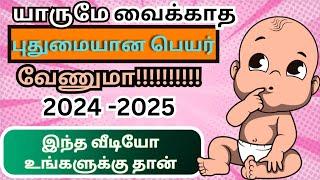 2024 best girl baby names | பெண் குழந்தை பெயர்கள்  | Abhimanyu creative