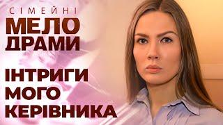Робота мрії перетворилася на ПЕКЛО. Сімейні мелодрами. Жіночий детектив про кохання та зраду