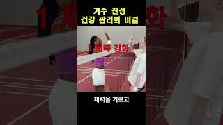 트로트 가수 진성의  건강 관리 비결 ㅣ배드민턴은 건강에 좋은 점ㅣ진성 건겅관리 ㅣ진성 배드미턴ㅣ 가수 진성 혈액암