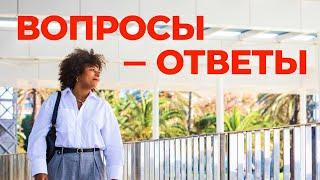 ВОПРОСЫ-ОТВЕТЫ ОТ АЛИНЫ: Барселона, бизнес и жизнь мечты