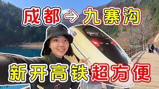 【川藏旅游EP1】 成都自由行去九寨沟看这里！马来西亚人不跟团也完全没问题！