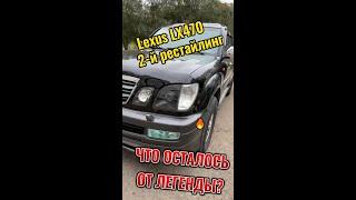 Автоподбор  Lexus LX470 2-й рестайлинг, услуга "Разовый осмотр"