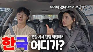 공항에서 외국인 붙잡고 한국 왜 왔냐고 물어보기 (*베타 버전*) [한국 어디가? ep.1]