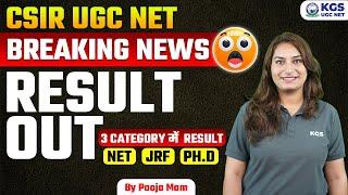 UGC CSIR NET 2024 Result Out | CSIR Result Latest News | CSIR NET JRF Result Latest Update | KGS UGC