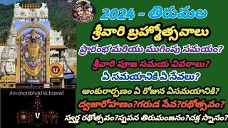 2024 - Tirumala Sreevari Brahmothavalu!!!Starting and Ending Timings!!!Pooja Timings!!!Ankurarpanam?