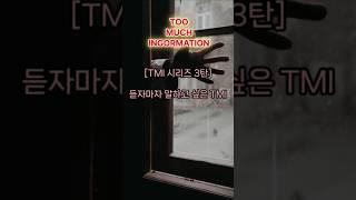 [TMI 시리즈 3탄] 우유랑 오렌지 주스 같이 마시면 속 탈남! #지식