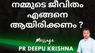 നമ്മുടെ ജീവിതം എങ്ങനെ ആയിരിക്കണം ? | PR DEEPU KRISHNA