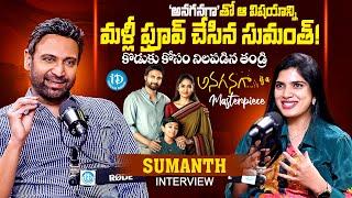 Actor Sumanth Exclusive Interview | Anaganaga | Anchor Deepthi | iDream Media