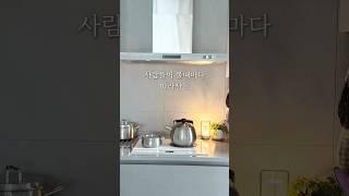 사람들이 볼 때마다 “이거 뭐야?!“ 따라사는 주방템 #주방템 #주방템추천 #살림템 #살림추천템 #조리도구 #주전자