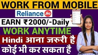 Reliance Jio Recruitment 2024 25| Reliance Job Vacancy 2024|Reliance company job 2024, भर्ती 2024