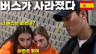 내 버스만 사라졌다 12시간 버스 스페인 입국기 - 세계여행(7)