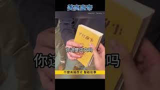 史上最離譜！中國小哥留學美國，外國同學竟齊齊下跪喊皇上…背後的原因竟然是…?