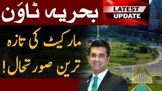 Bahria town Karachi Market Latest Situation Update l Malik Riaz l Mudasser Iqbal