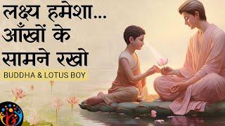 लक्ष्य प्राप्ति में 3 रुकावटें आती हैं. कैसे पार करें? Buddha & Lotus Boy