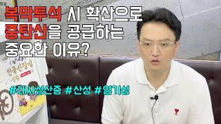 복막투석시 확산으로 중탄산을 공급하는 중요한 이유? | 이동형의콩G팥G [콩지팥지]