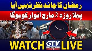 LIVE: Pehla Roza Itwaar Ko Hoga | Ruet-e-Hilal Committee Press Conference | Ramadan 2025 | GTV News