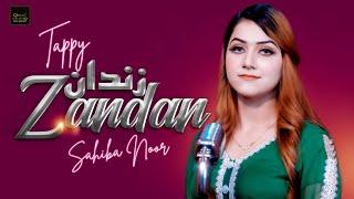 Pashto New Tappy Song 2023 | Zandan | Sahiba Noor | Official Music Video | Qarar Studio