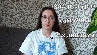 как стать репетитором в 2024 году? | первые ученики, цены, образование