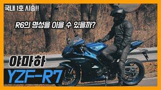 [시승기] 야마하 YZF-R7 전격 시승! 이런 분들께 추천드립니다!