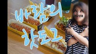 바람의핫도그 4개 순삭했습니다.