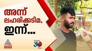 'ഡ്രഗ്‌സ് ഉപയോഗിക്കുമ്പോൾ മുന്നിൽ നിൽക്കുന്നത് പെങ്ങളാണോ അച്ഛനാണോ എന്ന തിരിച്ചറിവ് ഉണ്ടാവില്ല'